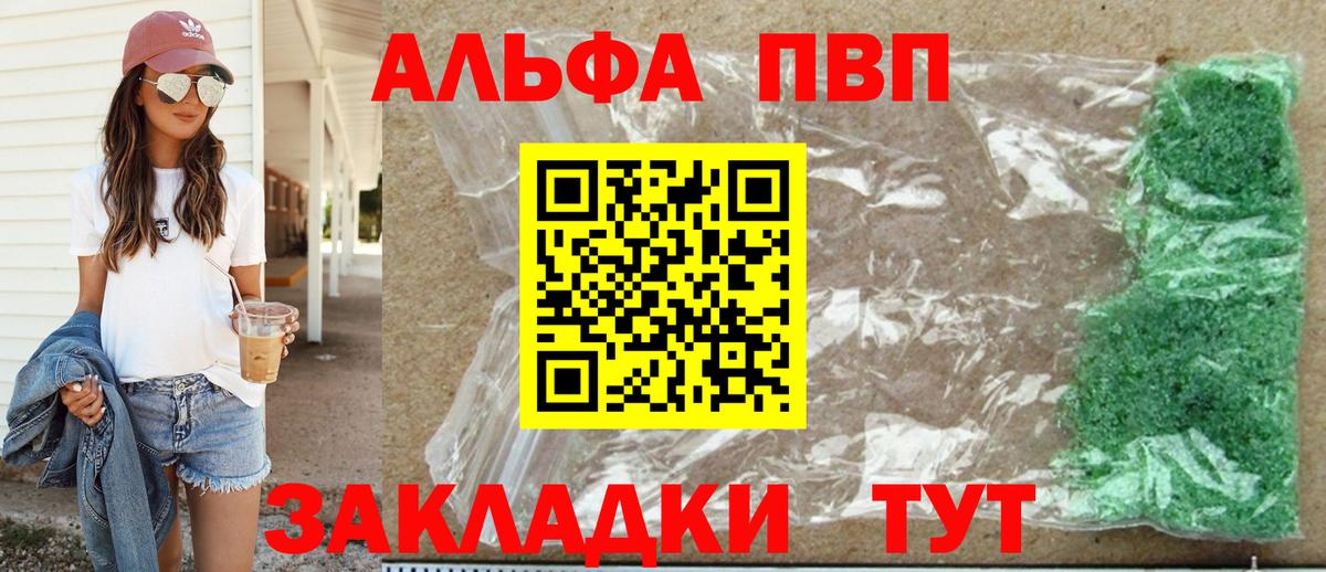 Белогорск  А ПВП Crystall  A-PVP Crystall  Вход с VPN 