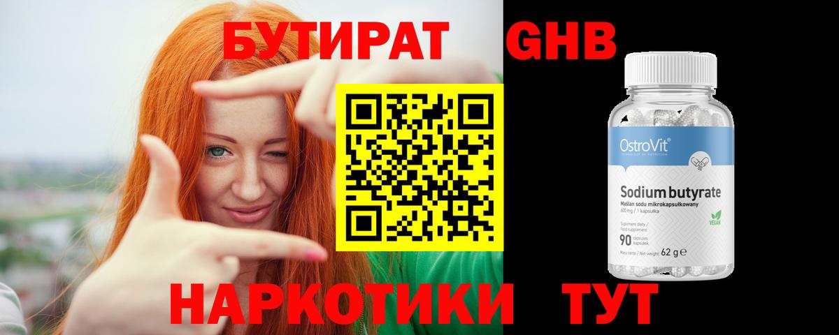 Белогорск  БУТИРАТ бутандиол  Вход с VPN 
