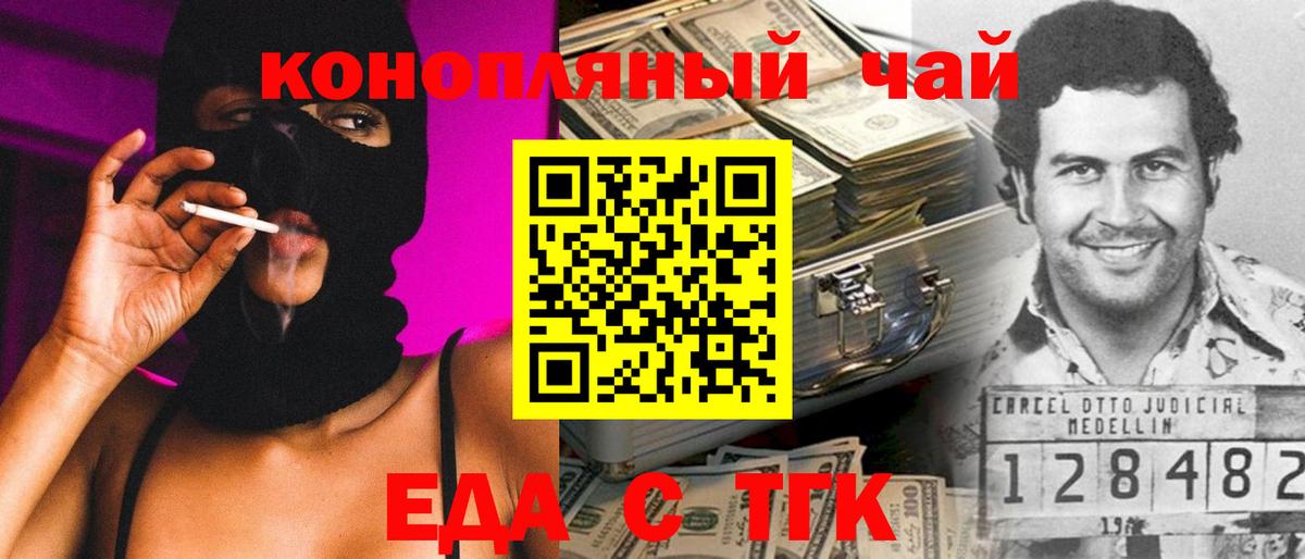 Еда ТГК конопля  Вход с VPN  Белогорск 