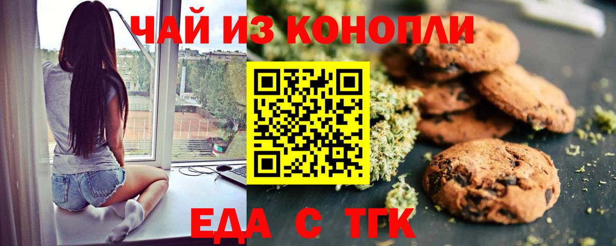 Печенье с ТГК конопля  Белогорск 