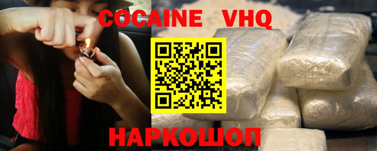 Белогорск  COCAIN  Вход с VPN  Кокаин FishScale  КОКАИН Перу 