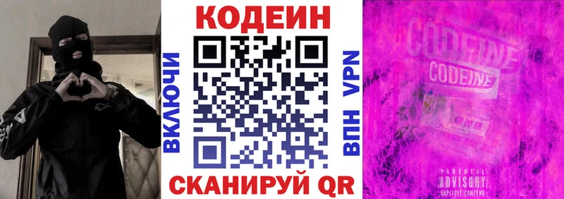 Кодеин напиток Lean (лин)  дарнет шоп  Белогорск 