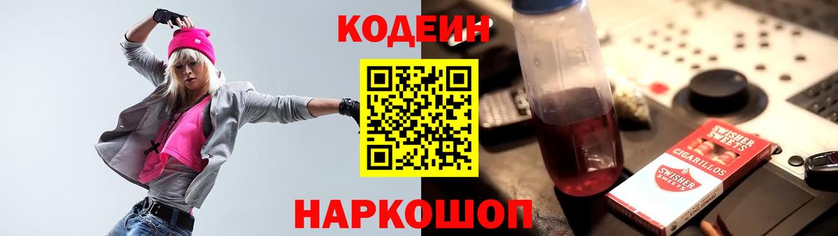 Codein Purple Drank  Белогорск 