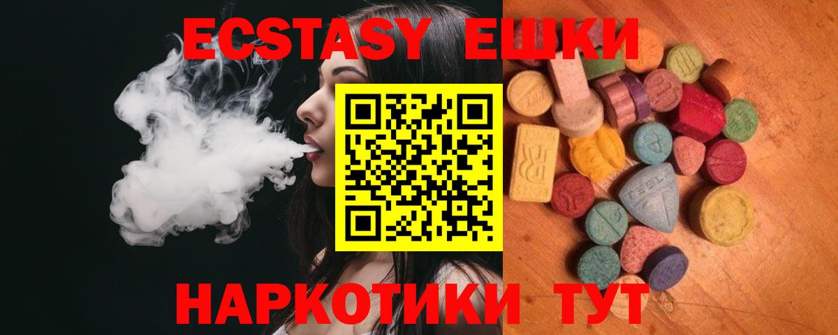 продажа наркотиков  ссылка на мегу сайт  Ecstasy 250 мг  Белогорск 