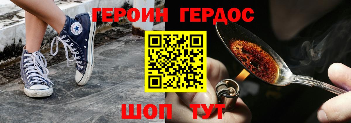 Белогорск  ГЕРОИН белый  Вход с VPN 