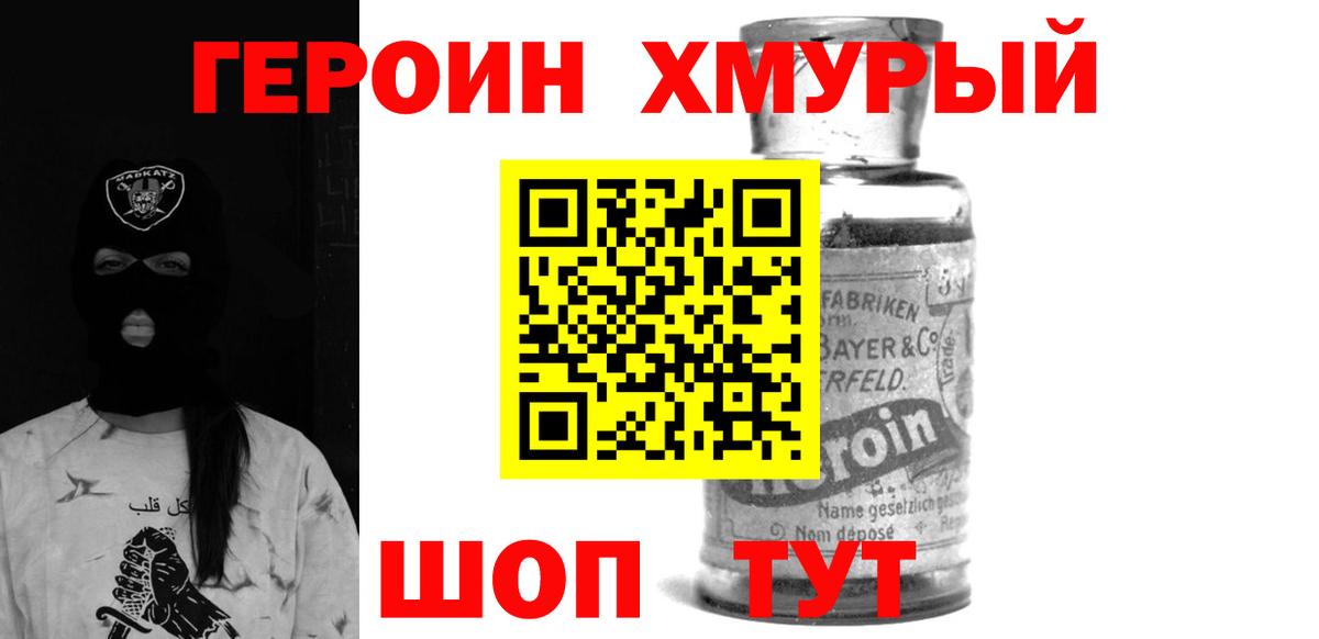 ГЕРОИН белый Белогорск