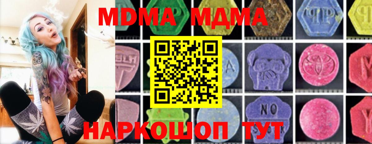 MDMA кристаллы Белогорск