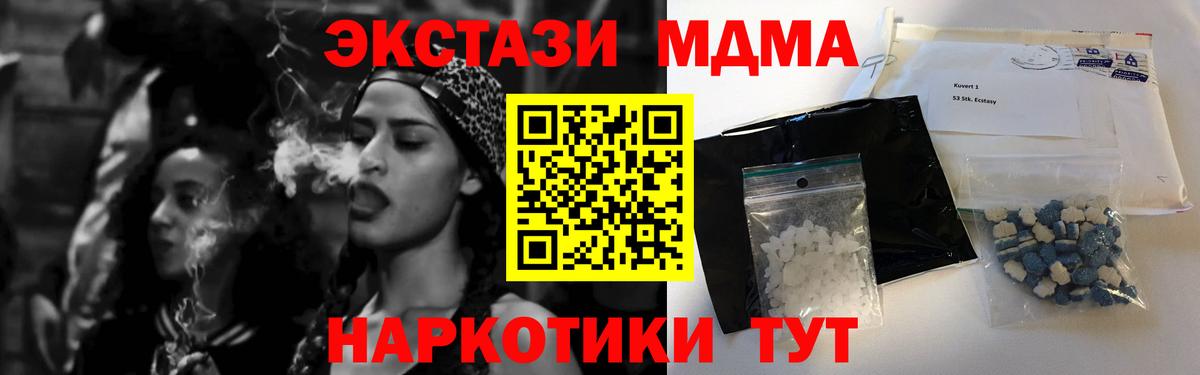MDMA кристаллы  МДМА  Белогорск  МДМА VHQ  Вход с VPN 