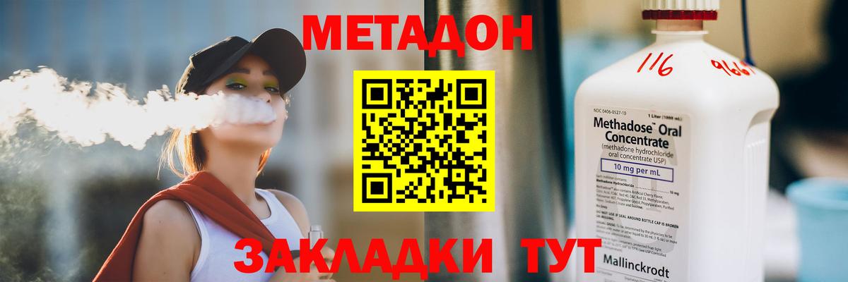Метадон methadone  Вход с VPN  Белогорск 