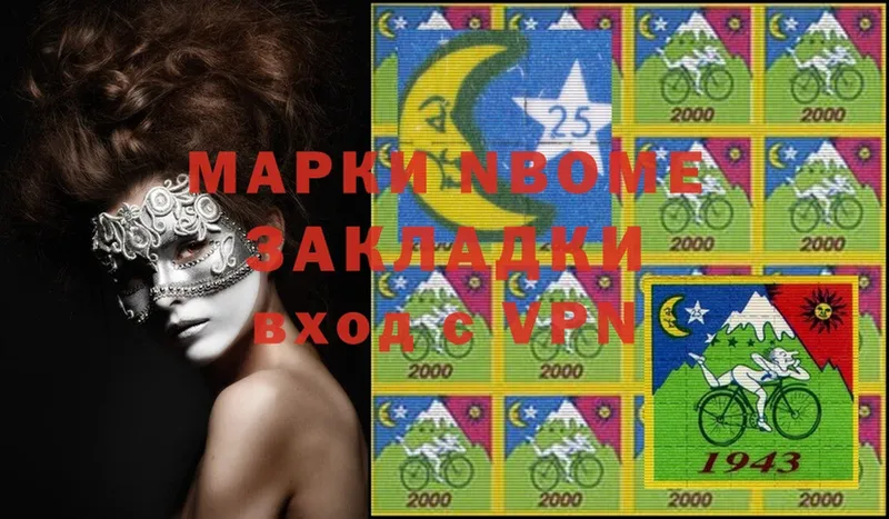 Марки N-bome 1,8мг  Белогорск 