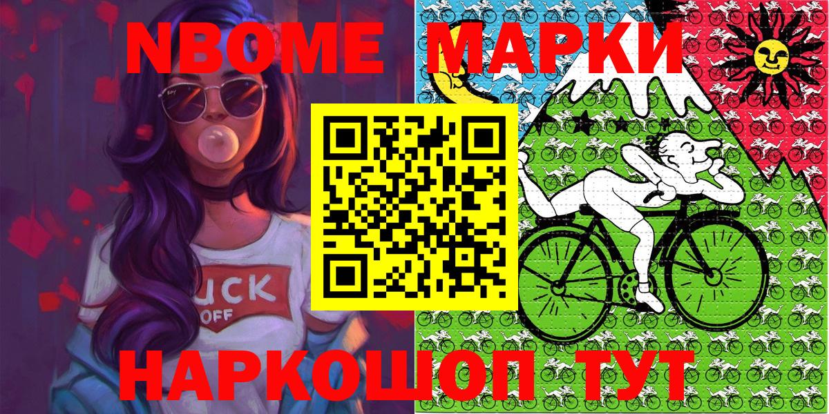 Марки 25I-NBOMe 1500мкг  Марки 25I-NBOMe  магазин  наркотиков  Вход с VPN  Белогорск 