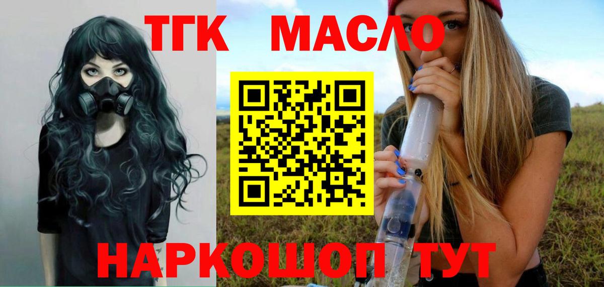 Дистиллят ТГК вейп с тгк  Дистиллят ТГК гашишное масло  Белогорск  Вход с VPN 