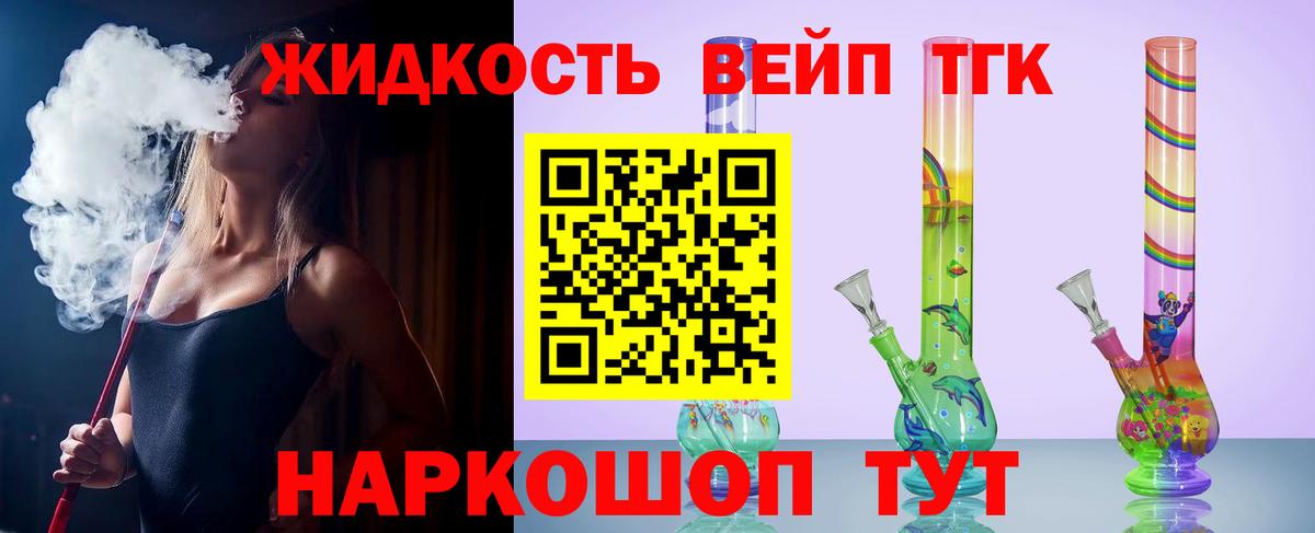 ТГК THC oil Белогорск